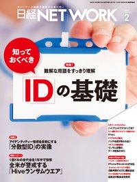 日経NETWORK(日経ネットワーク) 2023年2月号 (発売日2023年01月28日) 表紙