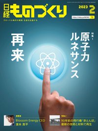 日経ものづくり 2023年2月号 (発売日2023年02月01日) 表紙