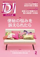 日経ドラッグインフォメーション 2023年2月号 (発売日2023年02月01日) 表紙