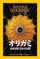 ナショナル ジオグラフィック日本版 2023年2月号