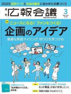 雑誌 広報 オファー 会議