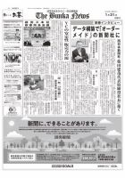 The Bunka News 2023年01月31日発売号 表紙