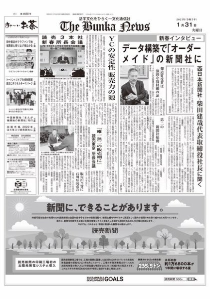 The Bunka News 2023年01月31日発売号 表紙