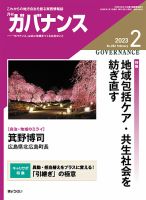 月刊　ガバナンス 2023年2月号 表紙