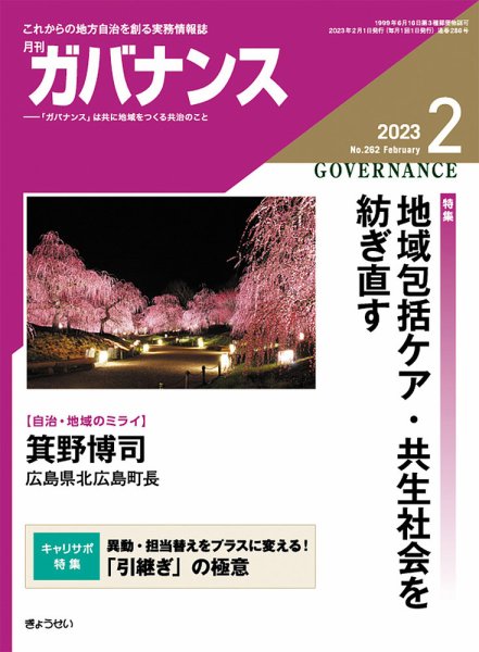 月刊　ガバナンス 2023年2月号 (発売日2023年02月01日) 表紙