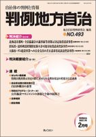 判例地方自治 493 表紙