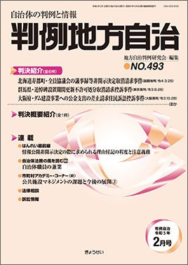 判例地方自治 493 (発売日2023年02月01日) 表紙