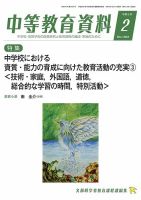 月刊中等教育資料 2月号 表紙