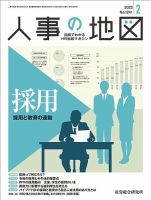 人事の地図 2023.2月号 (発売日2023年02月01日) 表紙