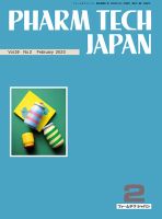PHARM TECH JAPAN（ファームテクジャパン） Vol.39 No.02 表紙