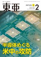 東亜 2023年2月号 表紙