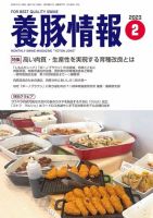 月刊養豚情報 表紙