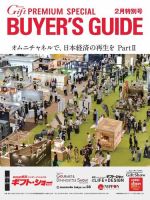 月刊ぎふと PREMIUM 2月号 表紙
