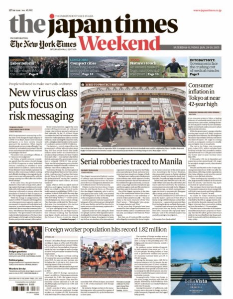 The Japan Times / The New York Times Weekend Edition No.43,902 (発売日2023年01月28日) 表紙