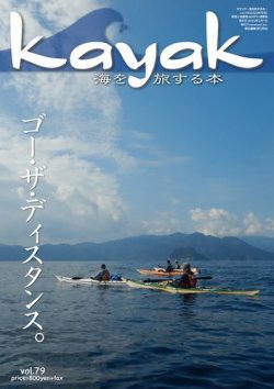 Kayak（カヤック） Vol.79 (発売日2023年01月27日) 表紙
