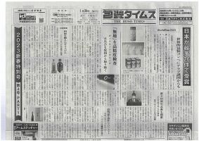 週刊包装タイムス 1月30日号 表紙