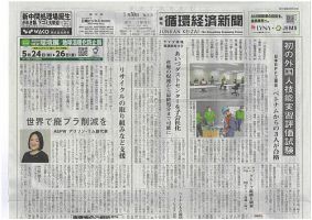 週刊循環経済新聞 1月30日号 表紙