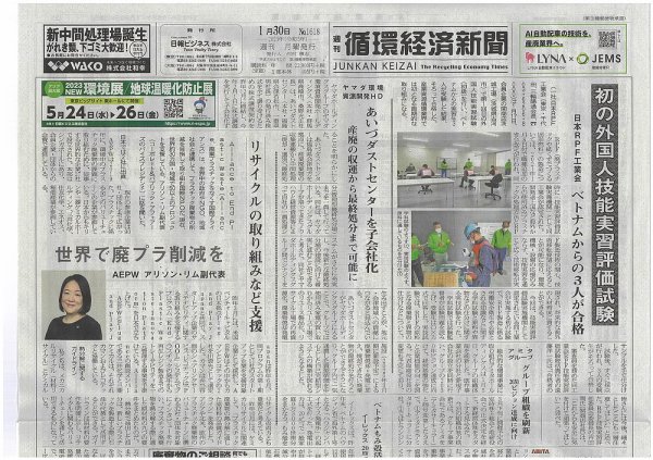 週刊循環経済新聞 1月30日号 (発売日2023年01月30日) 表紙