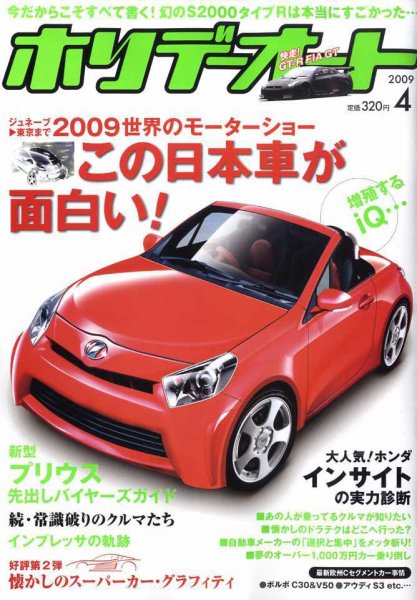 ホリデーオート 2009/4 (発売日2009年03月10日) 表紙