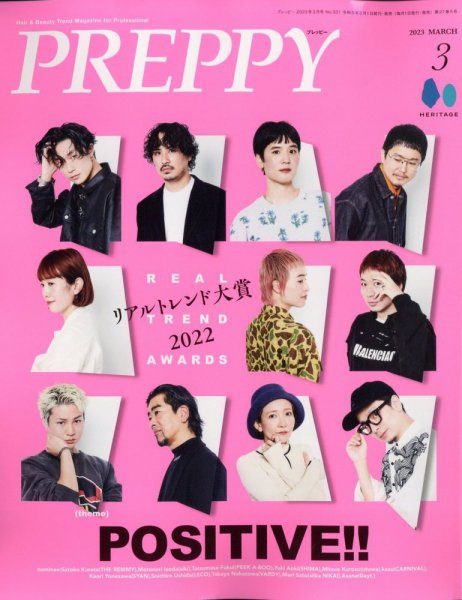 PREPPY（プレッピー） 2023年3月号 (発売日2023年02月01日) 表紙