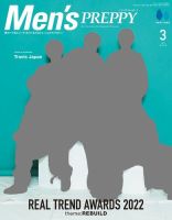 Men's PREPPY（メンズプレッピー） 2023年3月号 表紙