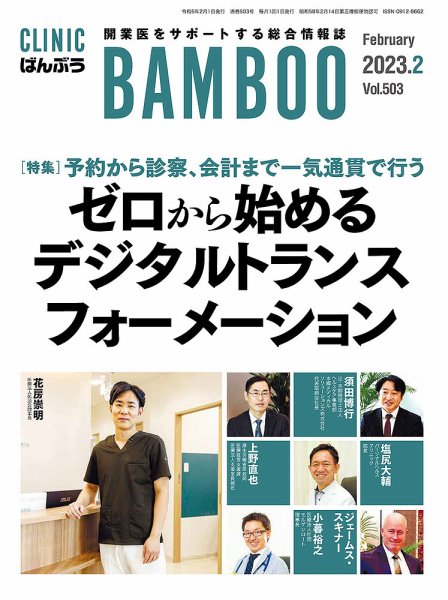 クリニックばんぶう 2023年2月号 (発売日2023年02月01日) 表紙
