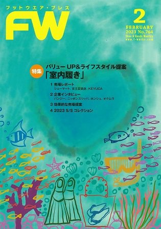 フットウエアプレス 2023/02/01 (発売日2023年02月01日) 表紙