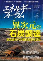 エネルギーフォーラム 2023年2月号 表紙