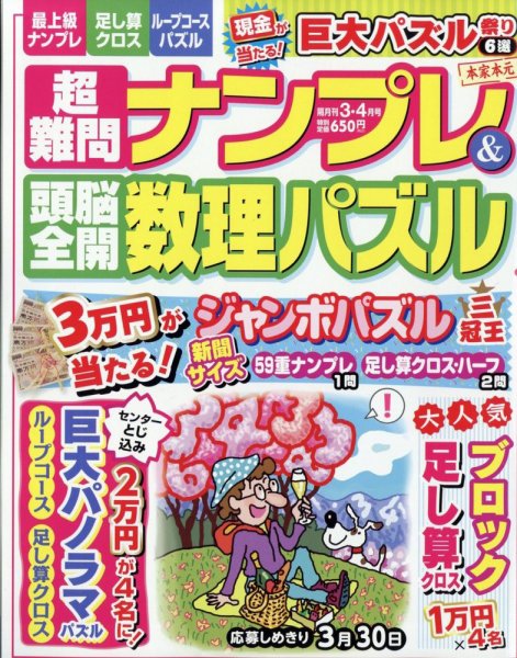 超難問ナンプレ＆頭脳全開数理パズル 2023年3月号 (発売日2023年02月02日) 表紙