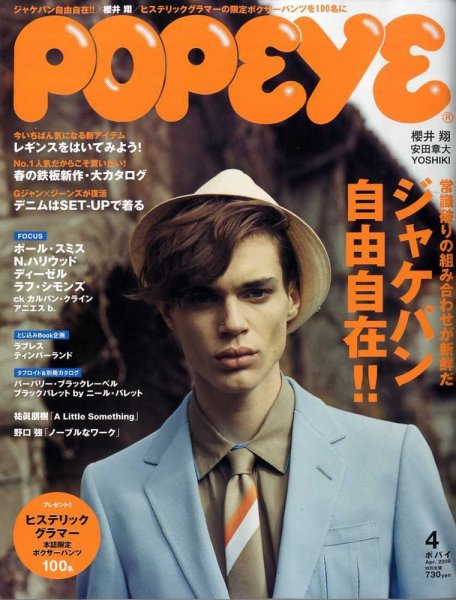 POPEYE（ポパイ） No.200904 (発売日2009年03月10日) 表紙