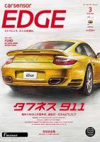 カーセンサーEDGE 2023年3月号 表紙