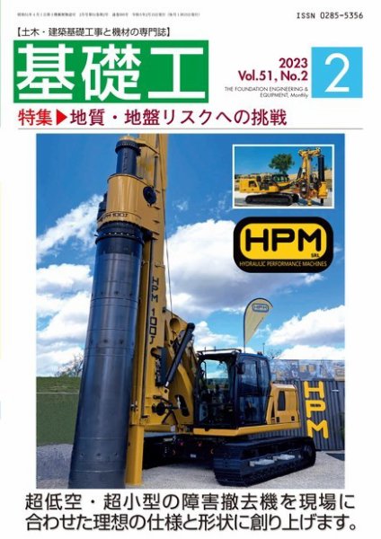 基礎工 2月号 (発売日2023年01月28日) 表紙