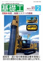 基礎工 2月号 表紙