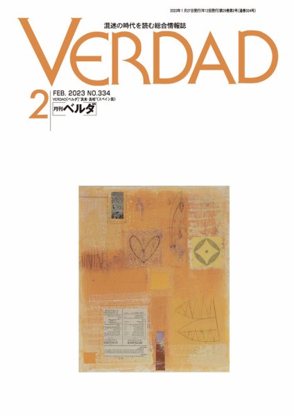 月刊ベルダ 2023年２月号 (発売日2023年01月27日) 表紙