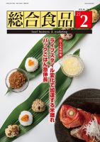 総合食品 2023年2月号 表紙