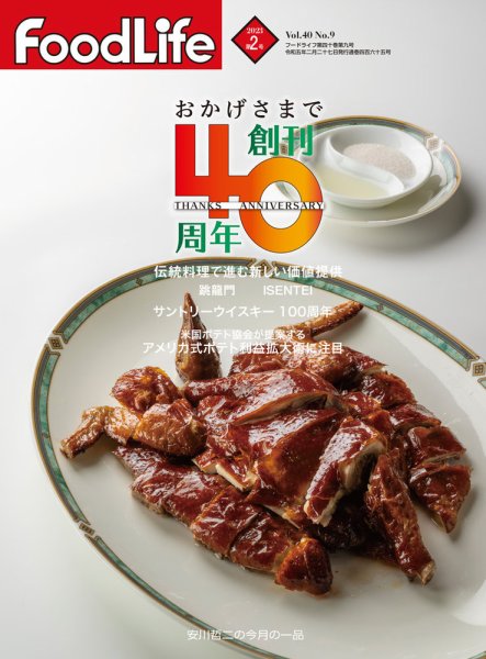 FoodLife（フードライフ） 2023年2月号 (発売日2023年02月01日) 表紙
