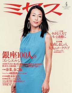 ミセス 4月号 (発売日2009年03月07日) 表紙