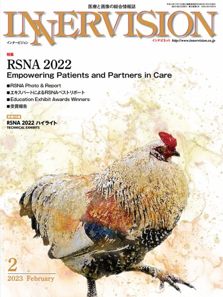 INNERVISION（インナービジョン） 2023年2月号 (発売日2023年02月01日) 表紙