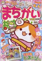 まちがい絵さがしYOU 2023年3月号 表紙