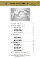 世界潮流アップデート 第982号 表紙