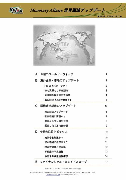 世界潮流アップデート 第982号 (発売日2023年01月27日) 表紙