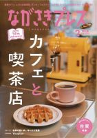 ながさきPRESS（ながさきプレス） 527 (発売日2023年01月27日) 表紙
