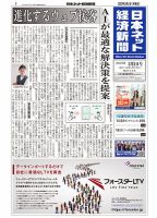 日本ネット経済新聞 0719 表紙