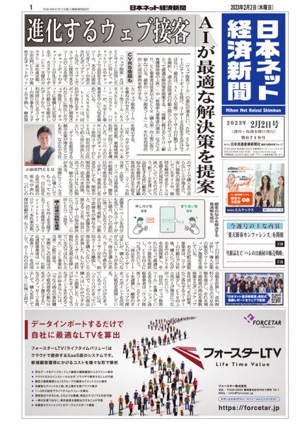 日本ネット経済新聞 0719 (発売日2023年02月02日) 表紙