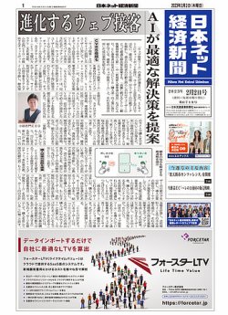 日本ネット経済新聞 0719 (発売日2023年02月02日) | 雑誌/定期購読の予約はFujisan
