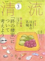 清流 ３月号 表紙