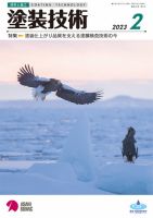 塗装技術 2023年2月号 表紙