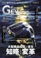 月刊GEW（ゴルフ・エコノミック・ワールド） 2023年2月号 表紙