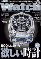 POWER Watch（パワーウォッチ） No.128 表紙