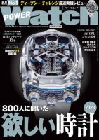 POWER Watch（パワーウォッチ） No.128 (発売日2023年01月30日) 表紙